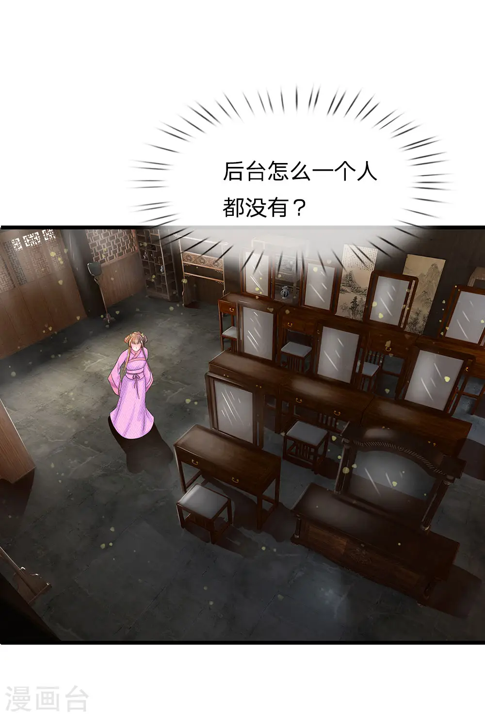系统逼我做皇后动漫全集免费观看漫画,第144话 萧老板是男人啊1图