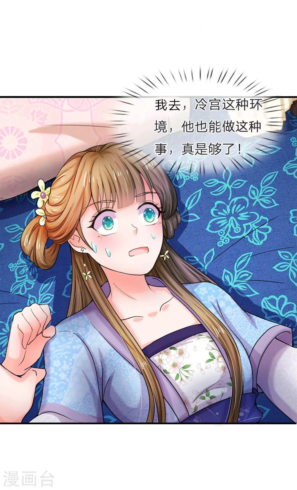 系统逼我做皇后第6季全漫画,第46话 能屈能伸5图