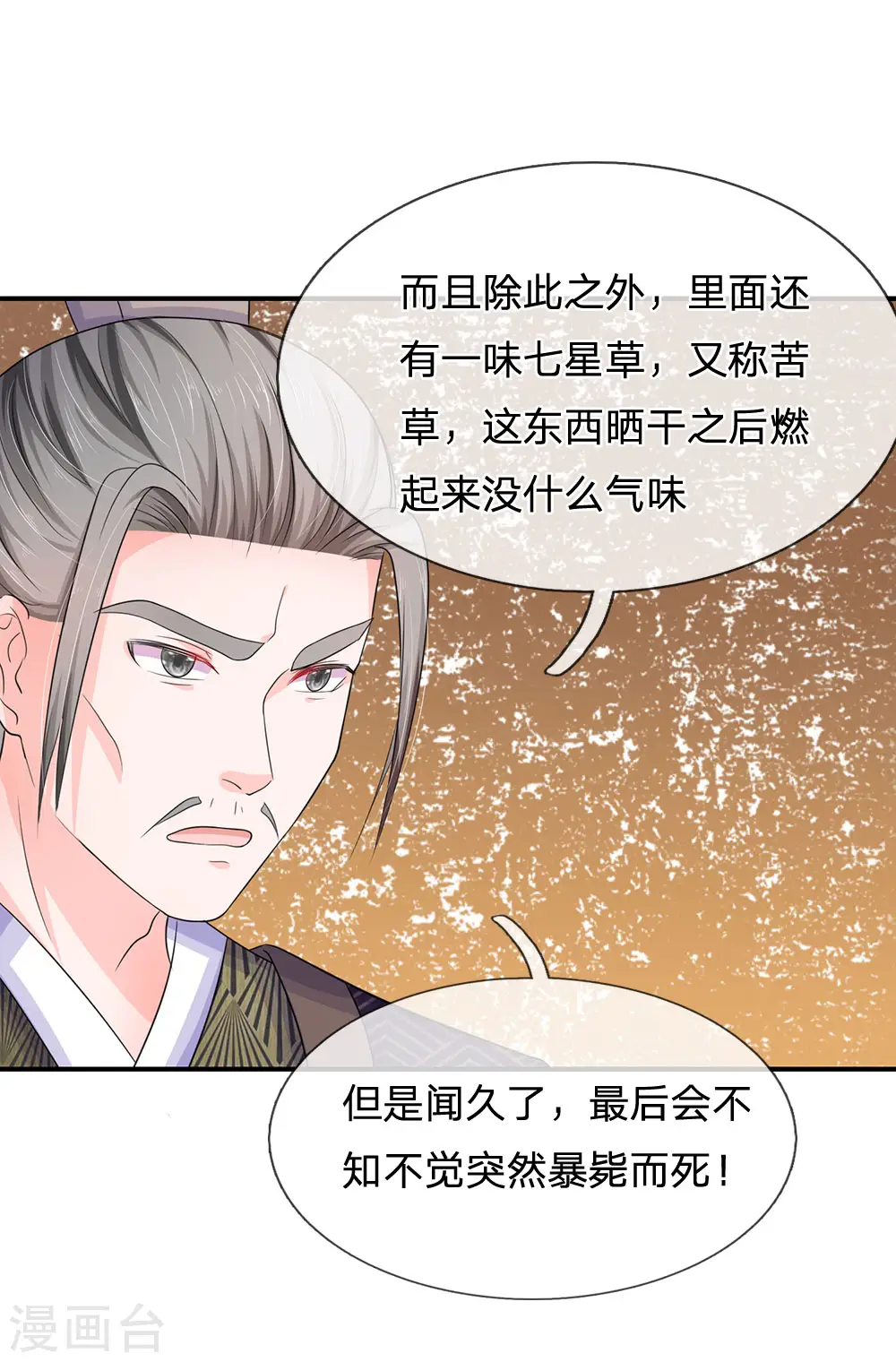 系统逼我做皇后第6季全漫画,第88话 隐藏任务完成4图