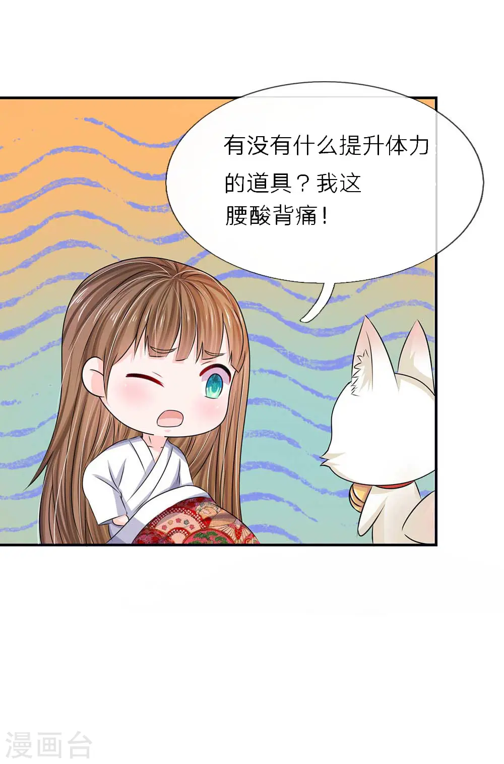 系统逼我做皇后第6季全漫画,第100话 祭祀活动5图