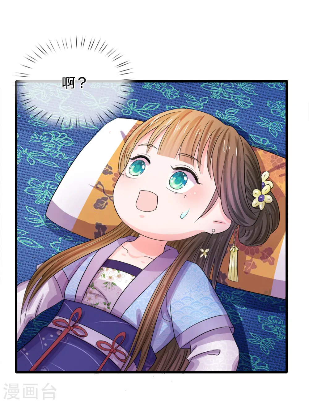 系统逼我做皇后第6季全漫画,第51话 朕守着你3图
