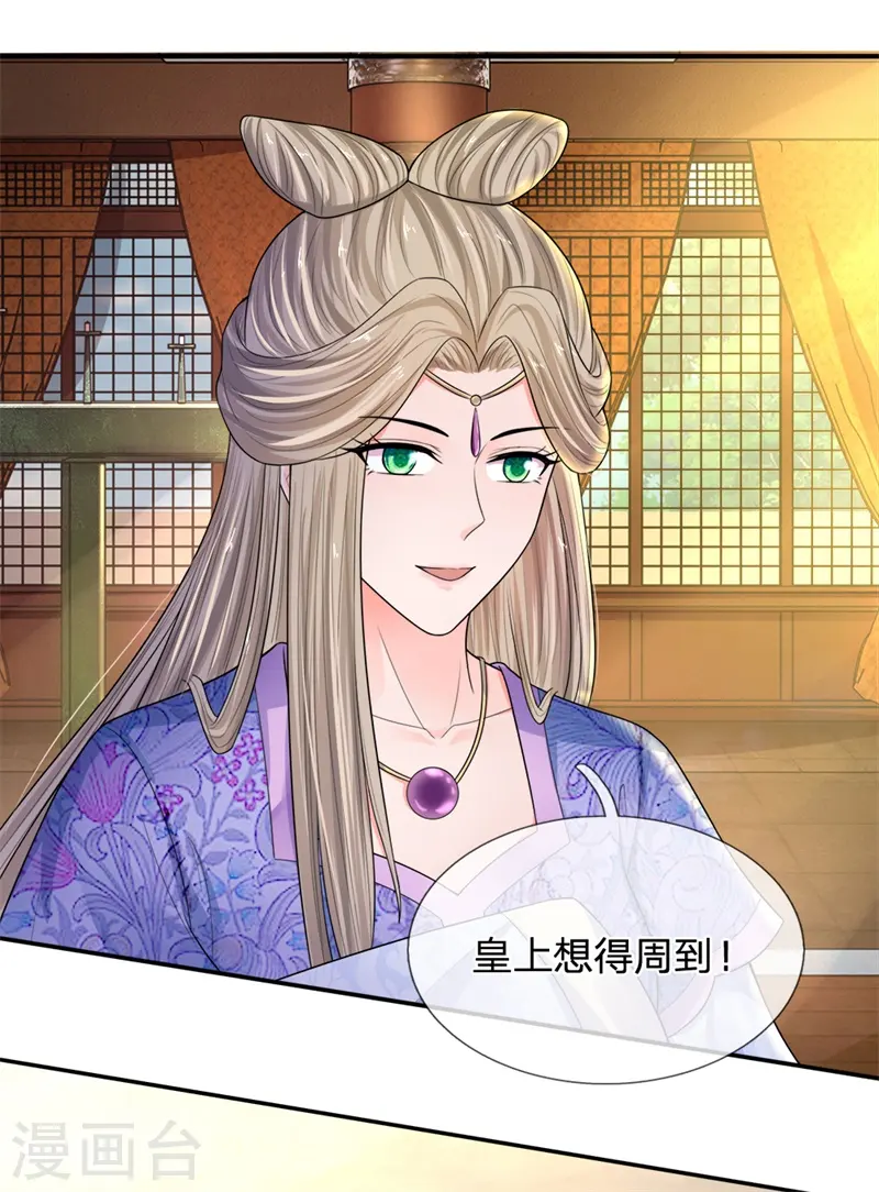 系统逼我做皇后第6季全漫画,第225话 为陛下献上一曲！5图