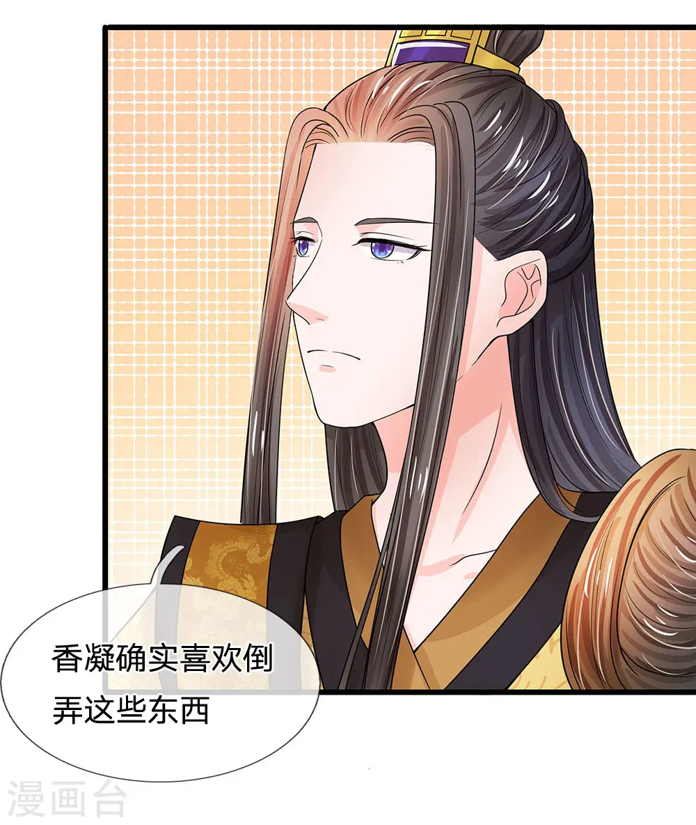 系统逼我做皇后第6季全漫画,第58话 讲故事给你听3图