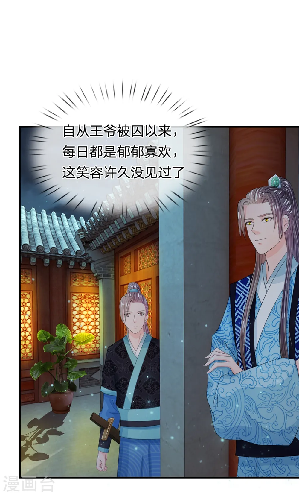 系统逼我做皇后第6季全漫画,第36话 还是要留她一命2图