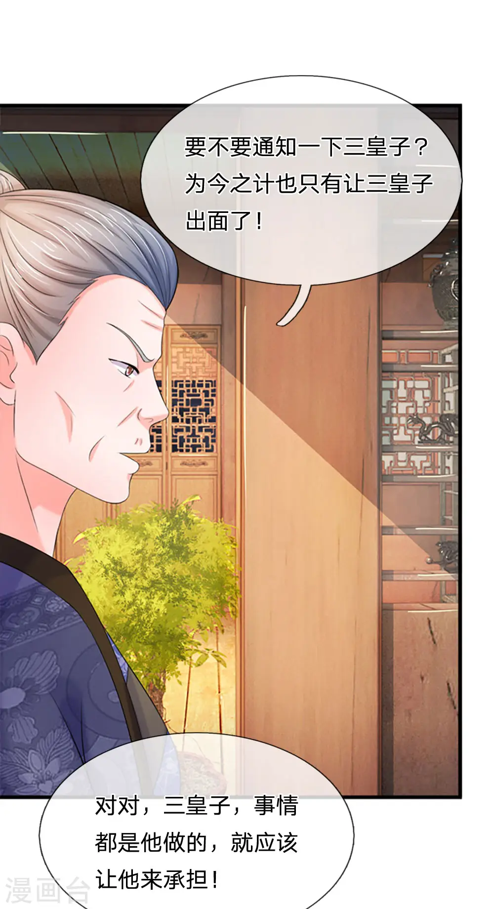 系统逼我做皇后动漫全集免费观看漫画,第81话 三皇子不见了3图