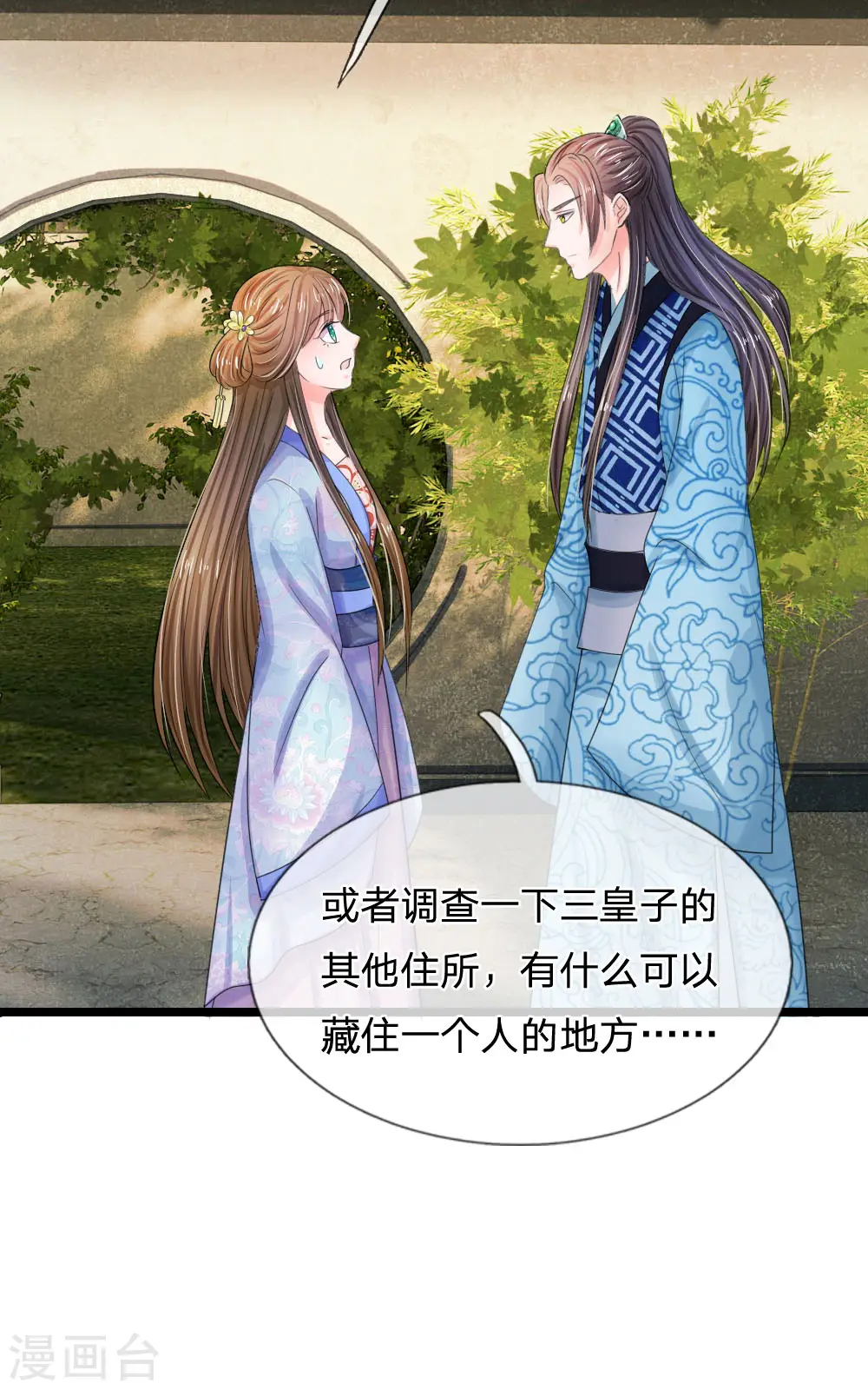 系统逼我做皇后第6季全漫画,第66话 当我没来过2图