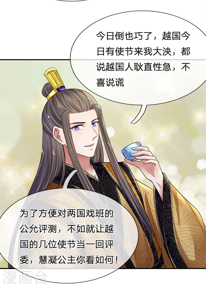 系统逼我做皇后第6季全漫画,第225话 为陛下献上一曲！4图