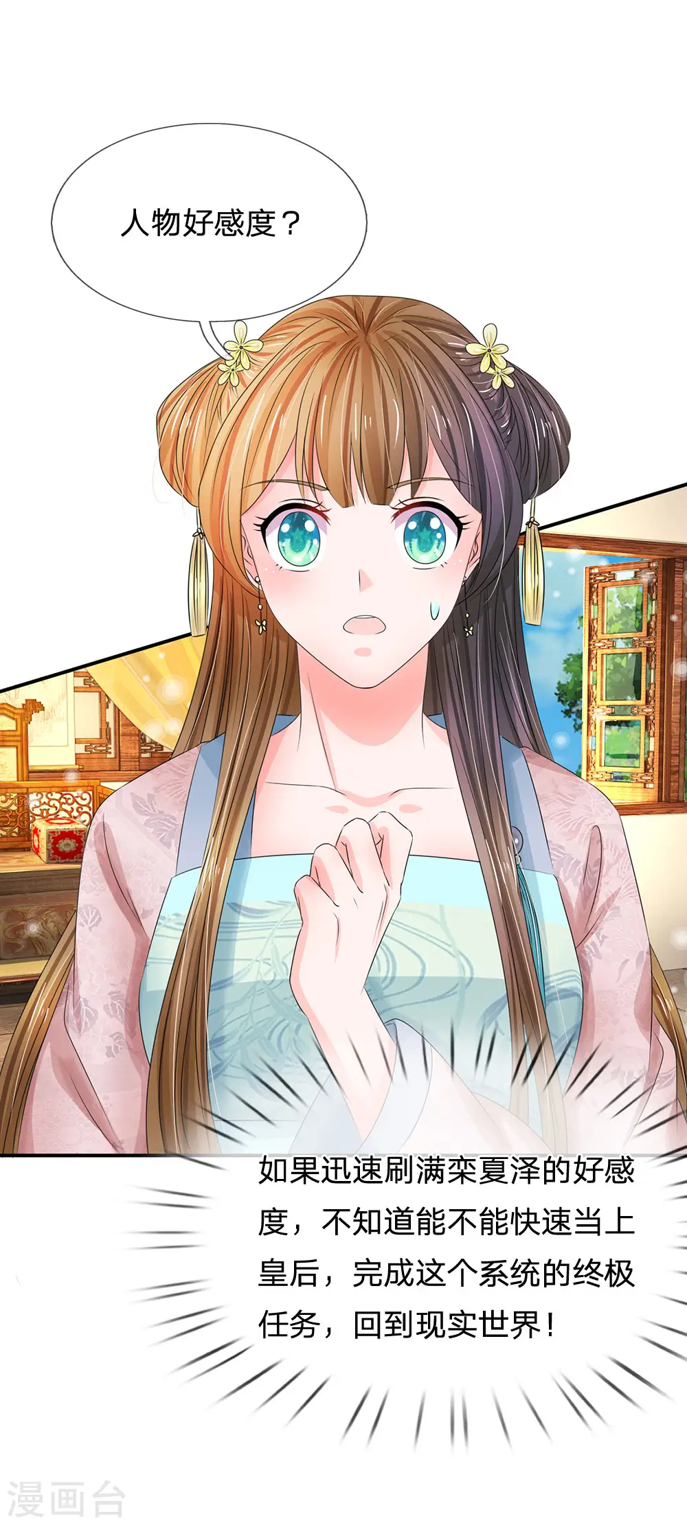 系统逼我做皇后第6季全漫画,第142话 偷偷溜出宫4图