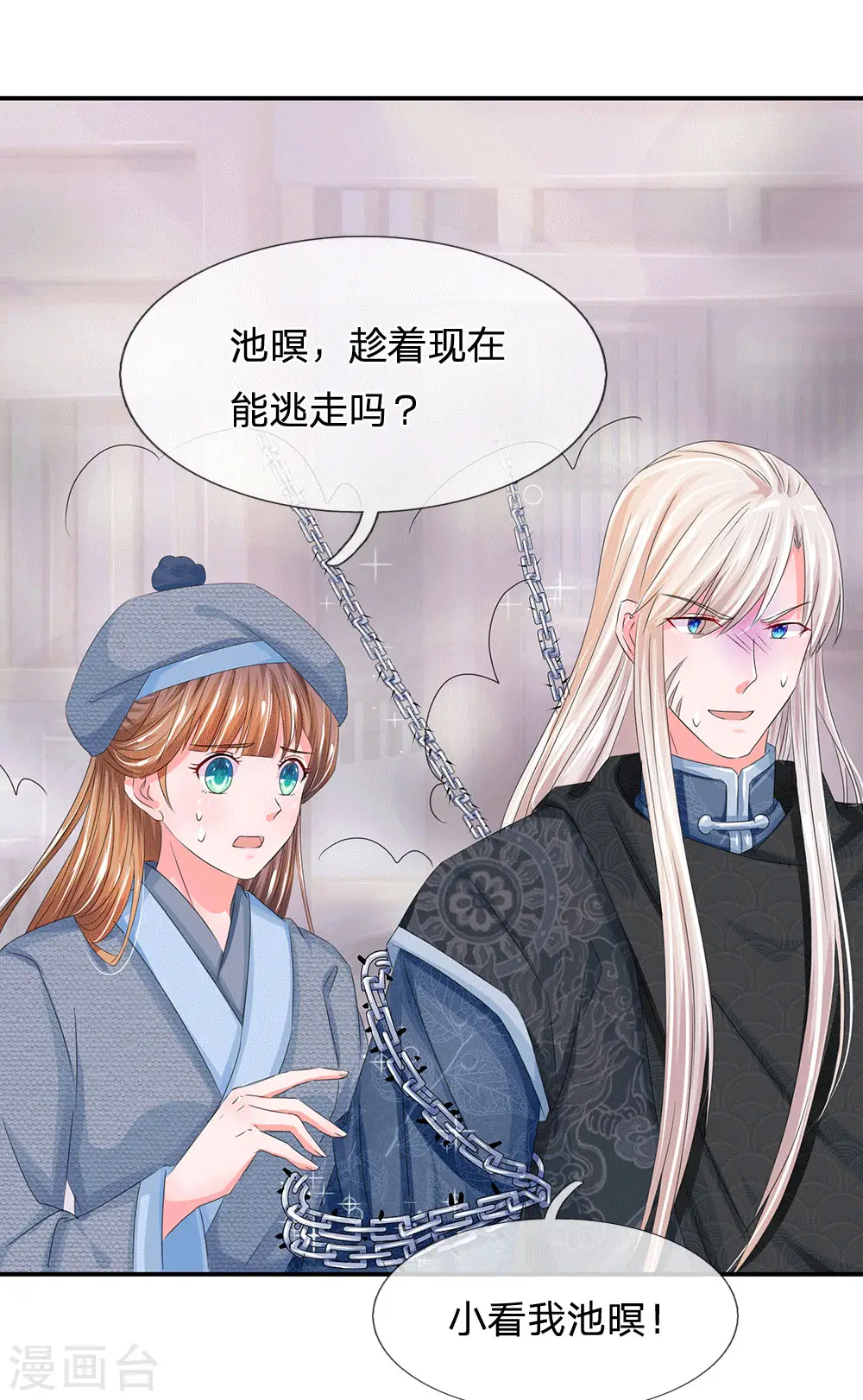 系统逼我做皇后第6季全漫画,第175话 你也太冲动了2图