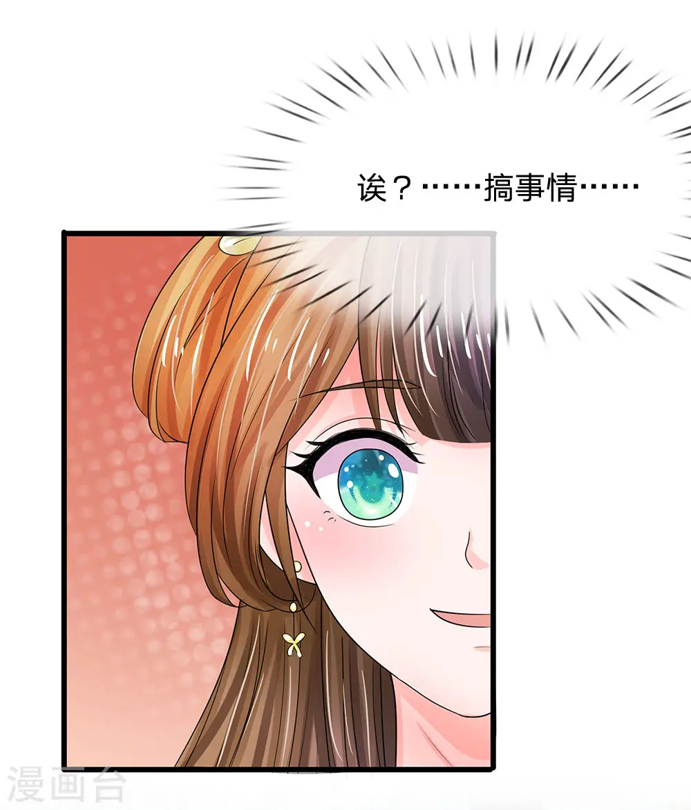 系统逼我做皇后第6季全漫画,第73话 搞事情？5图