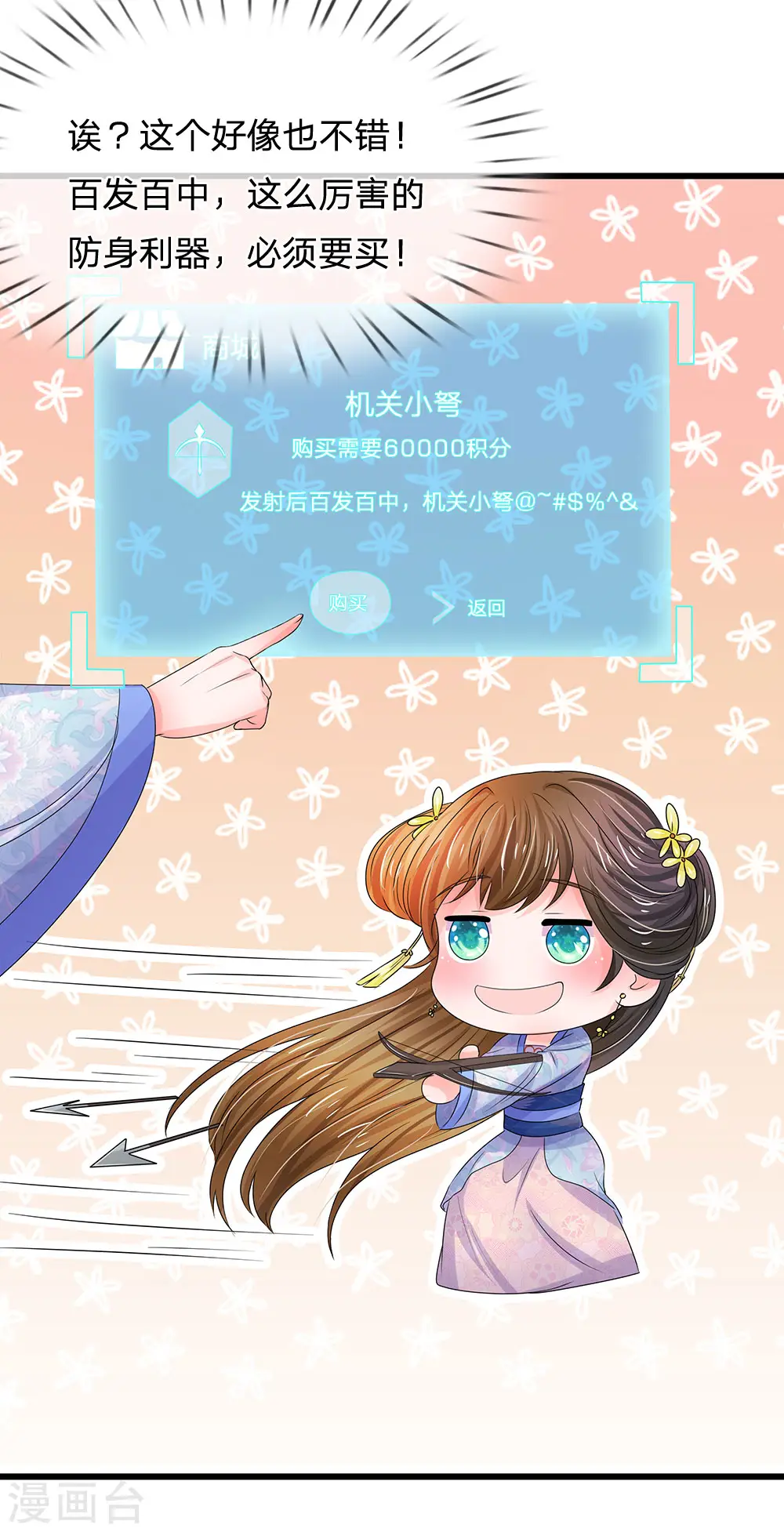 系统逼我做皇后第6季全漫画,第89话 竹苑出事了？4图
