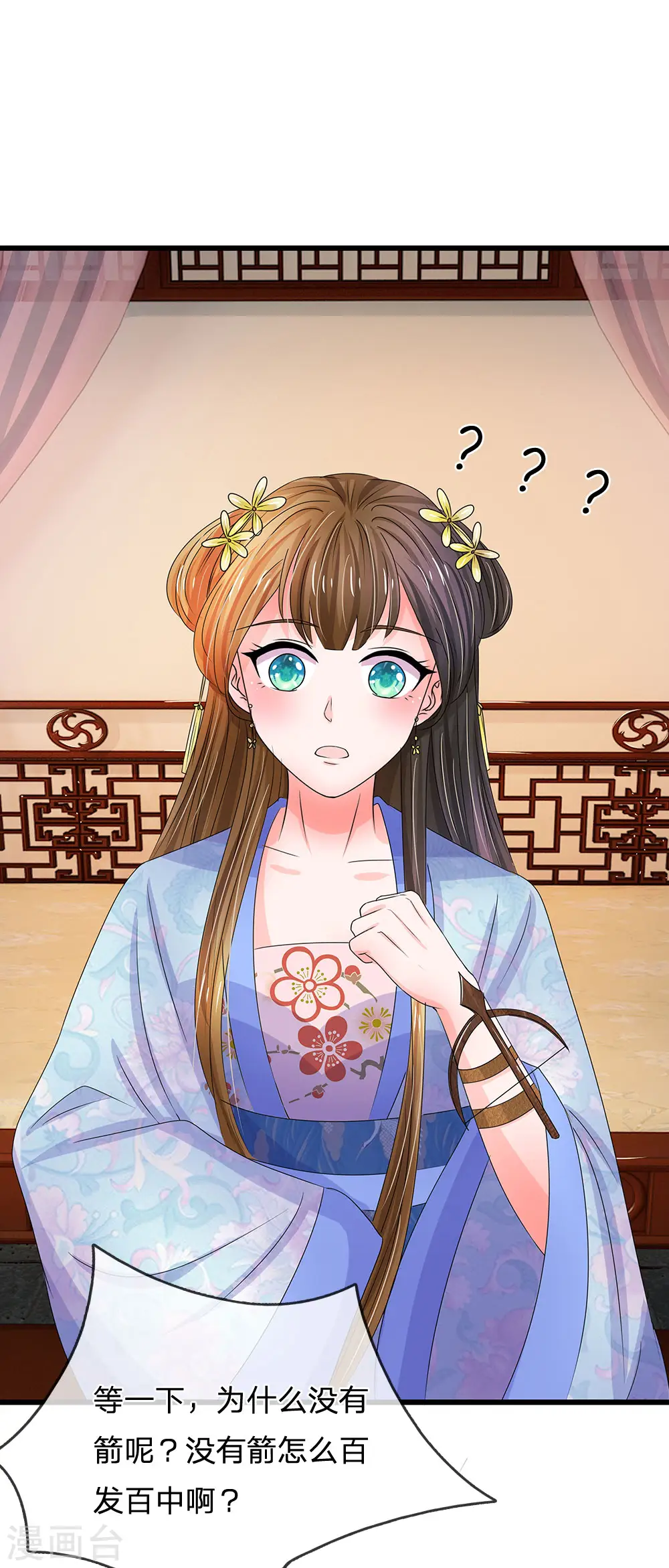 系统逼我做皇后第6季全漫画,第89话 竹苑出事了？5图