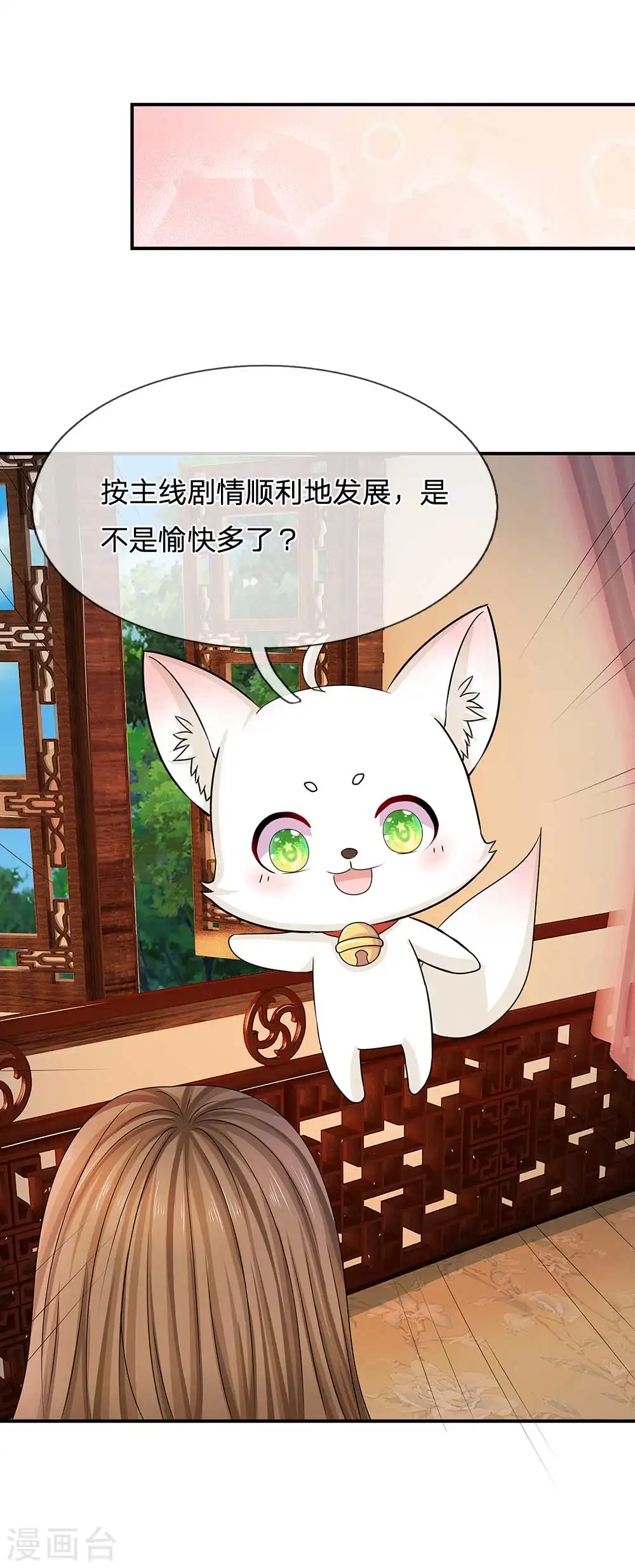 系统逼我做皇后第6季全漫画,第100话 祭祀活动2图