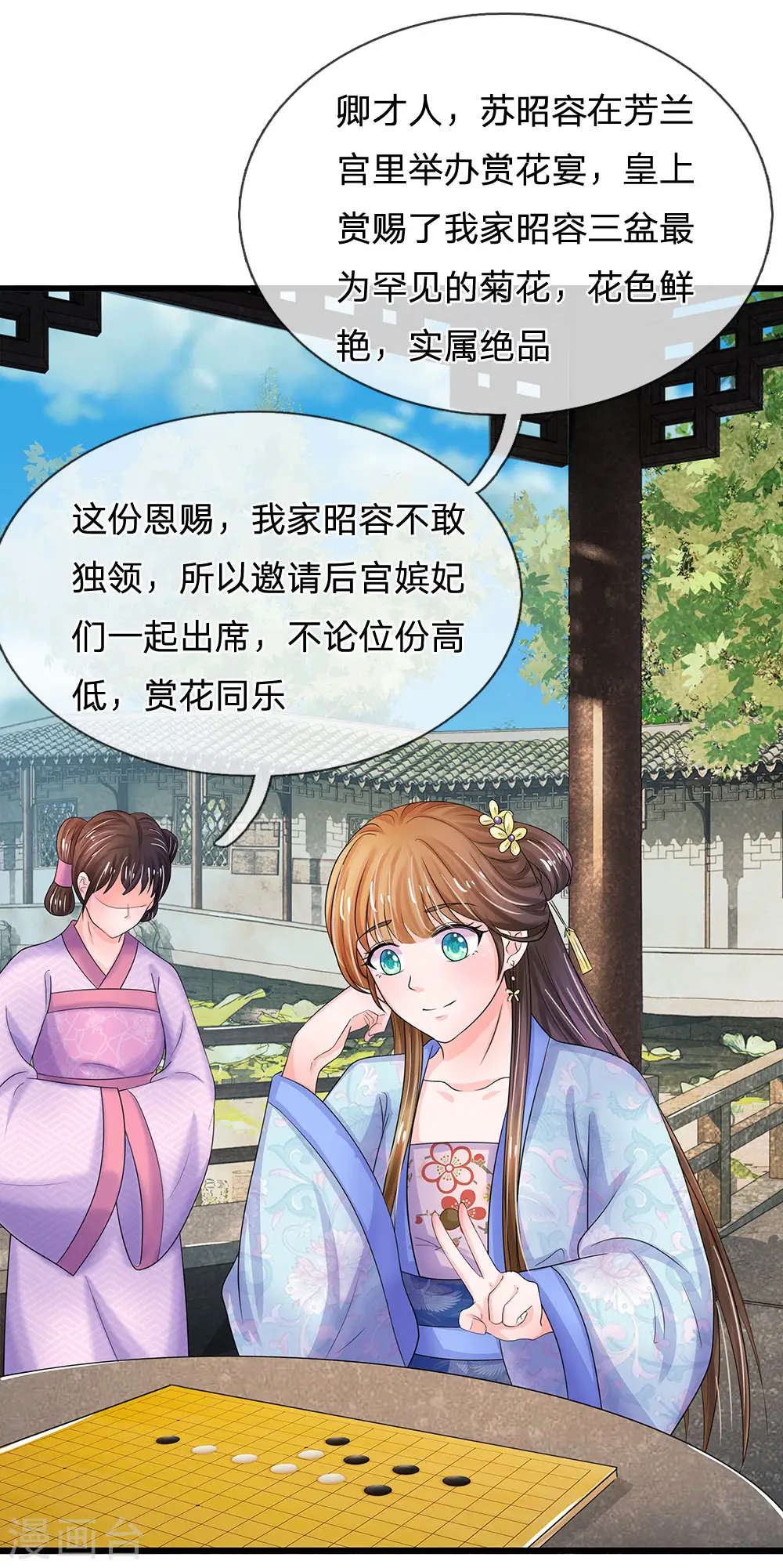 系统逼我做皇后第6季全漫画,第73话 搞事情？1图