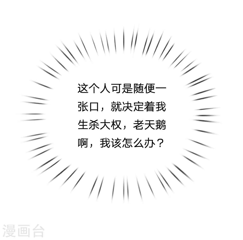 系统逼我做皇后第6季全漫画,第51话 朕守着你4图