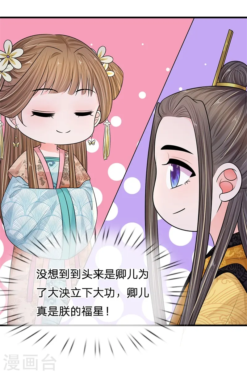 系统逼我做皇后完整版漫画,第232话 这局不能输2图