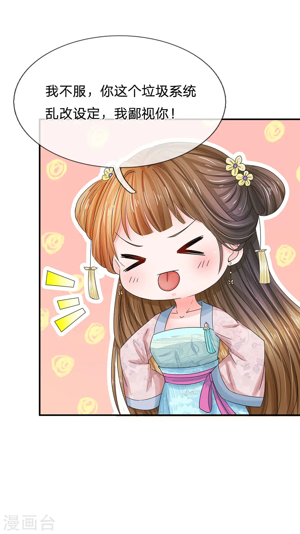 系统逼我做皇后动漫全集免费观看漫画,第139话 我救人还救错了？4图