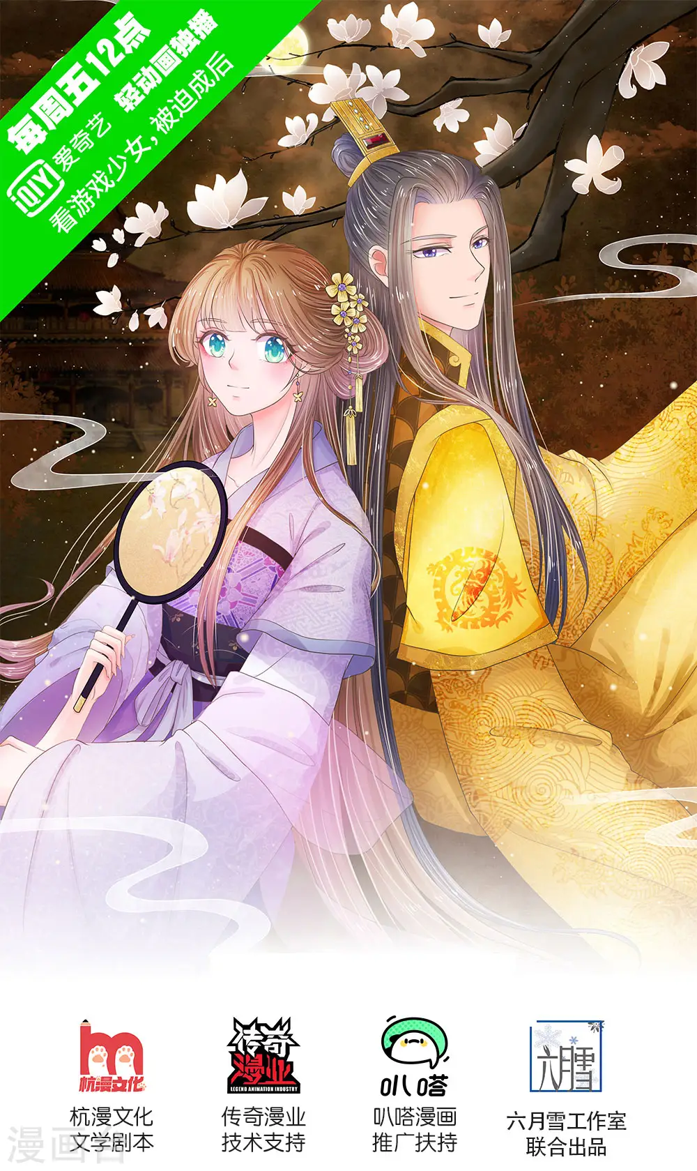 系统逼我做皇后第6季全漫画,第244话 俯首称臣！？1图