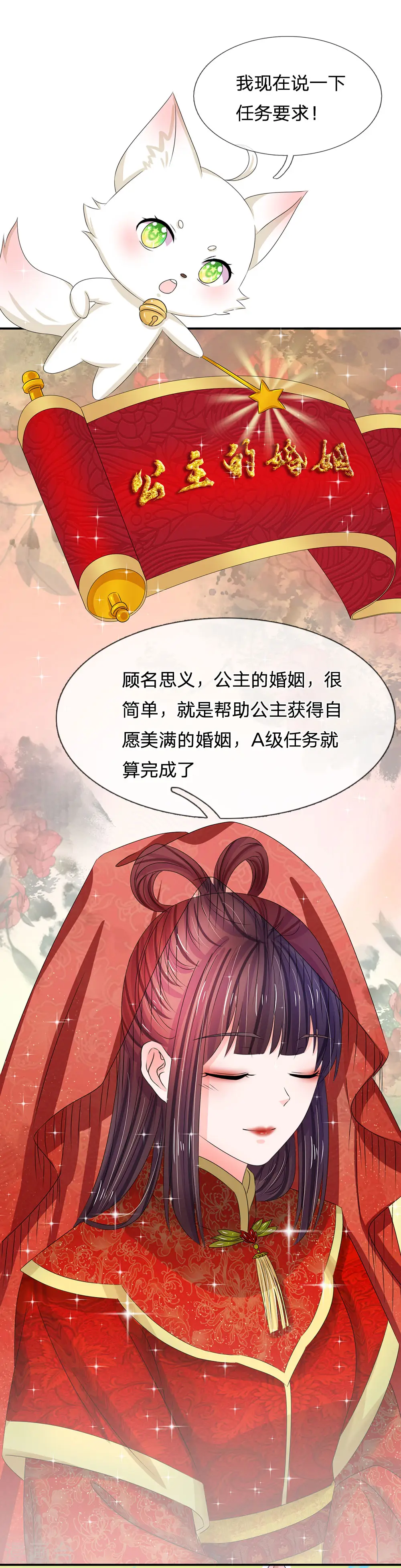 系统逼我做皇后第6季全漫画,第142话 偷偷溜出宫5图