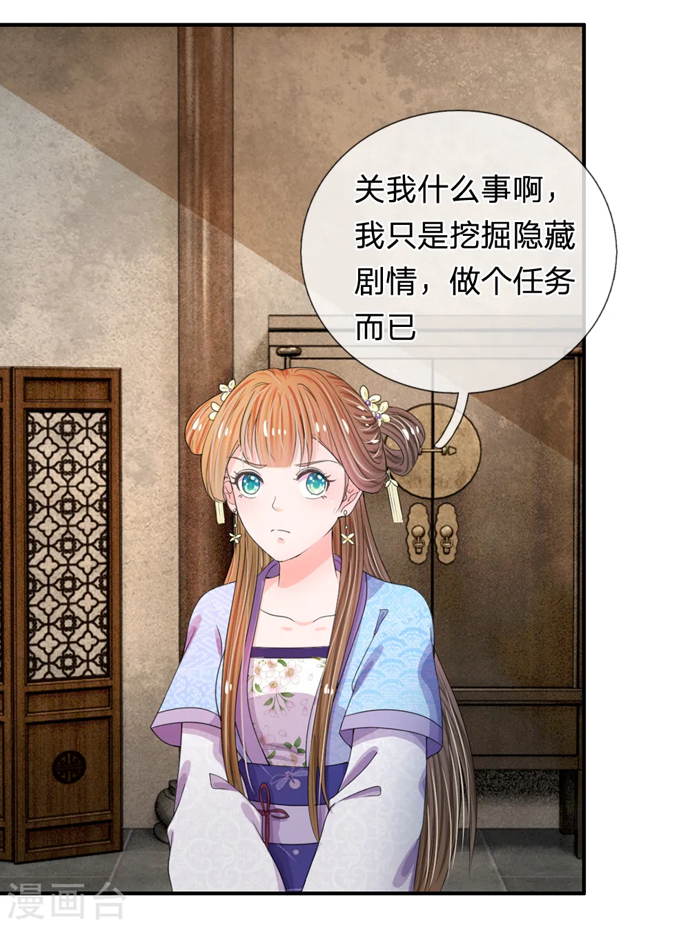 系统逼我做皇后第6季全漫画,第40话 你良心不会痛吗？5图