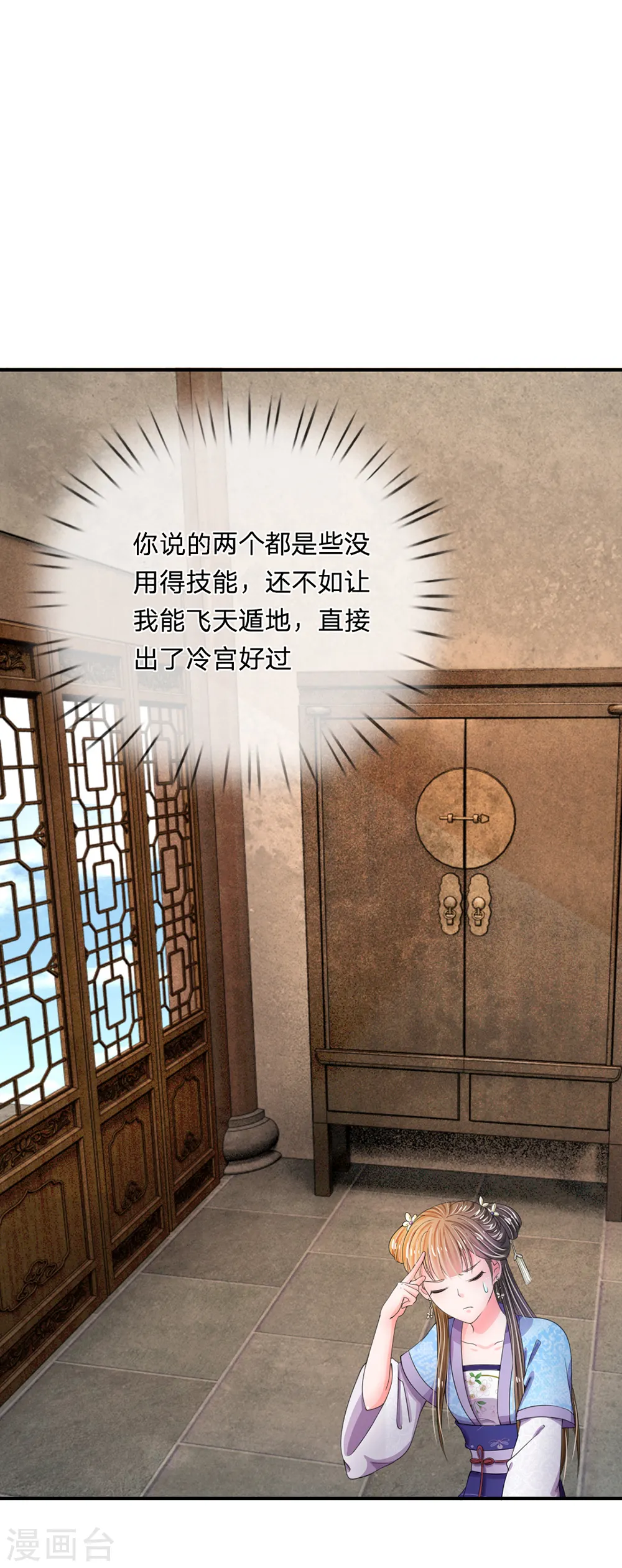 系统逼我做皇后漫画,第41话 这个系统太任性了1图