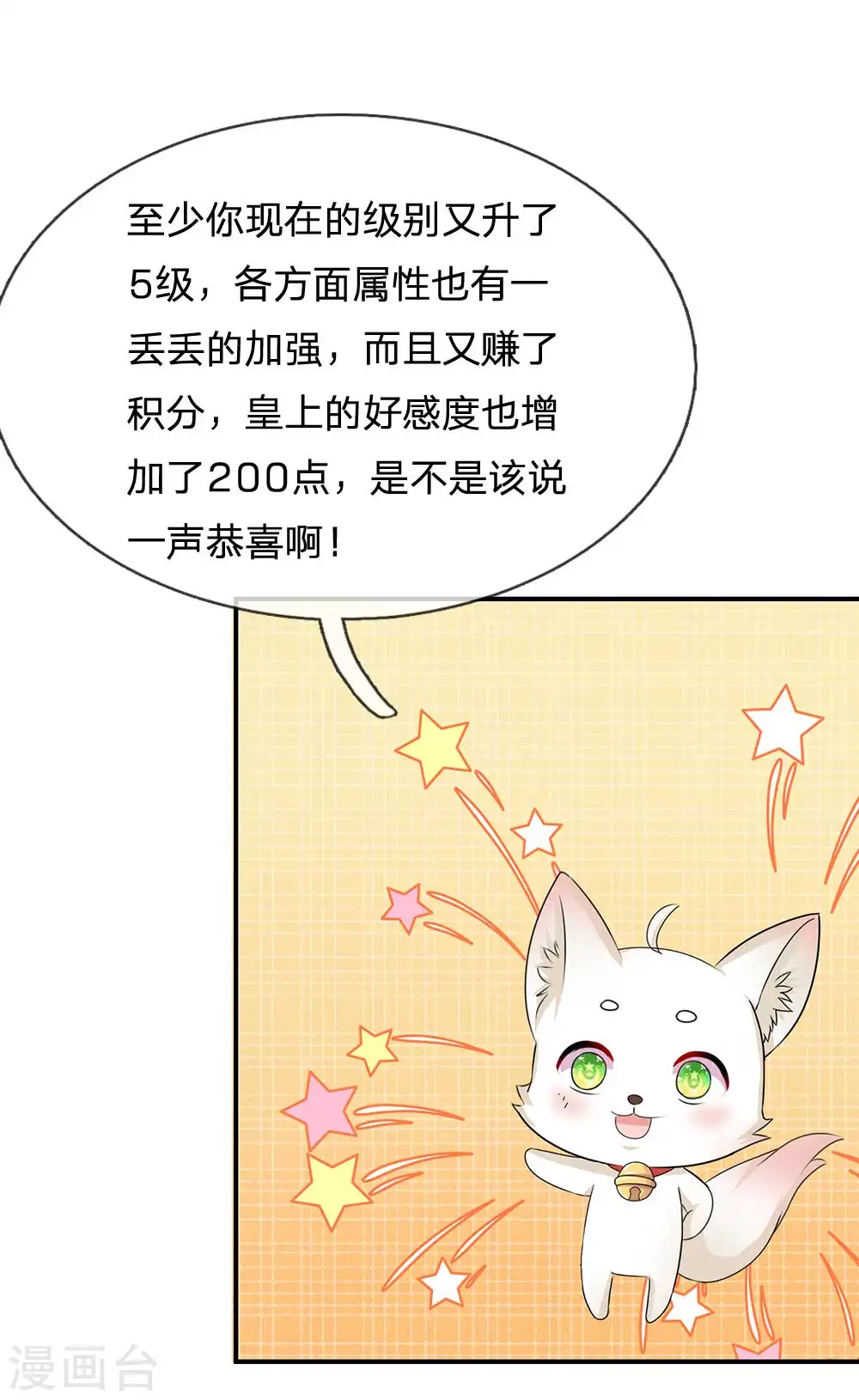 系统逼我做皇后第6季全漫画,第100话 祭祀活动4图