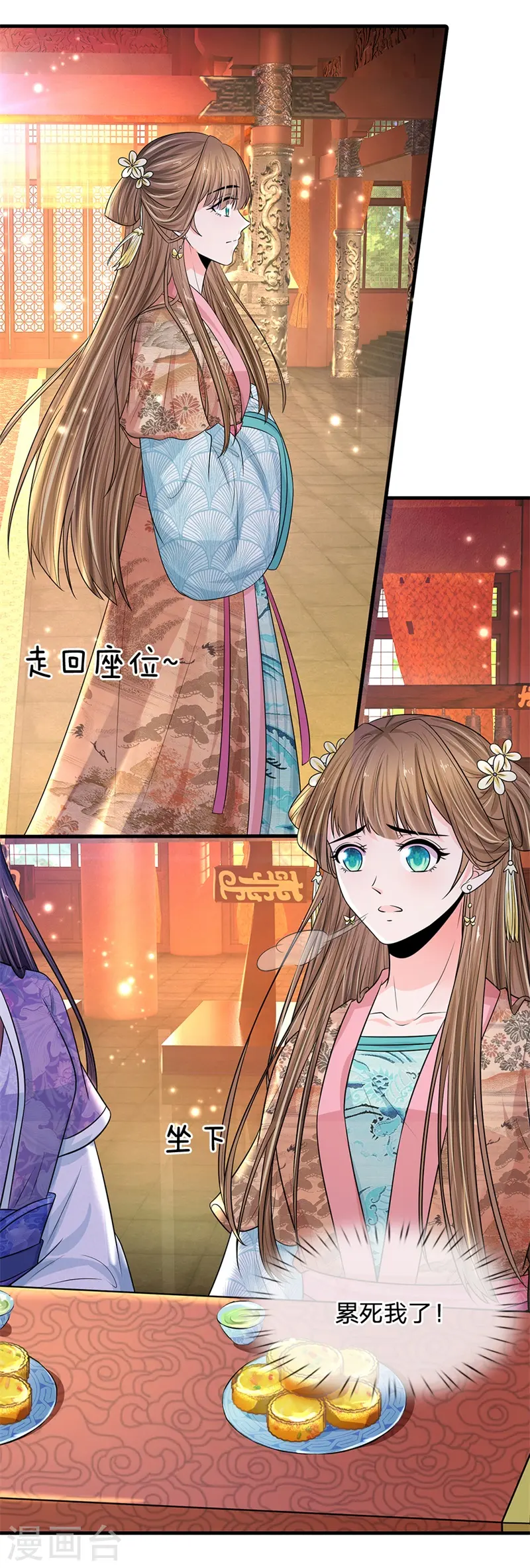 系统逼我做皇后完整版漫画,第232话 这局不能输3图