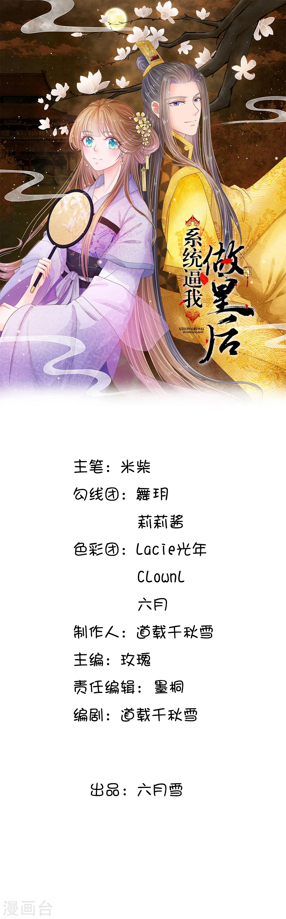 系统逼我做皇后第6季全漫画,第36话 还是要留她一命1图