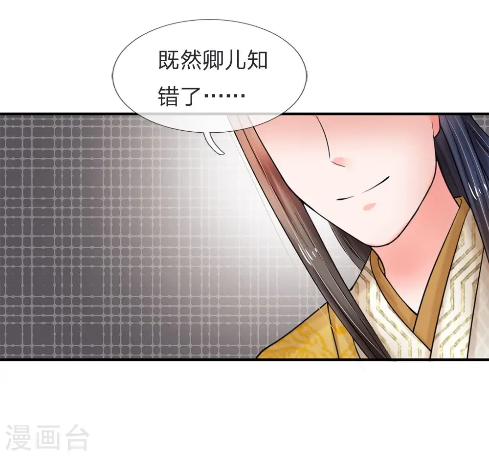 系统逼我做皇后第6季全漫画,第46话 能屈能伸3图