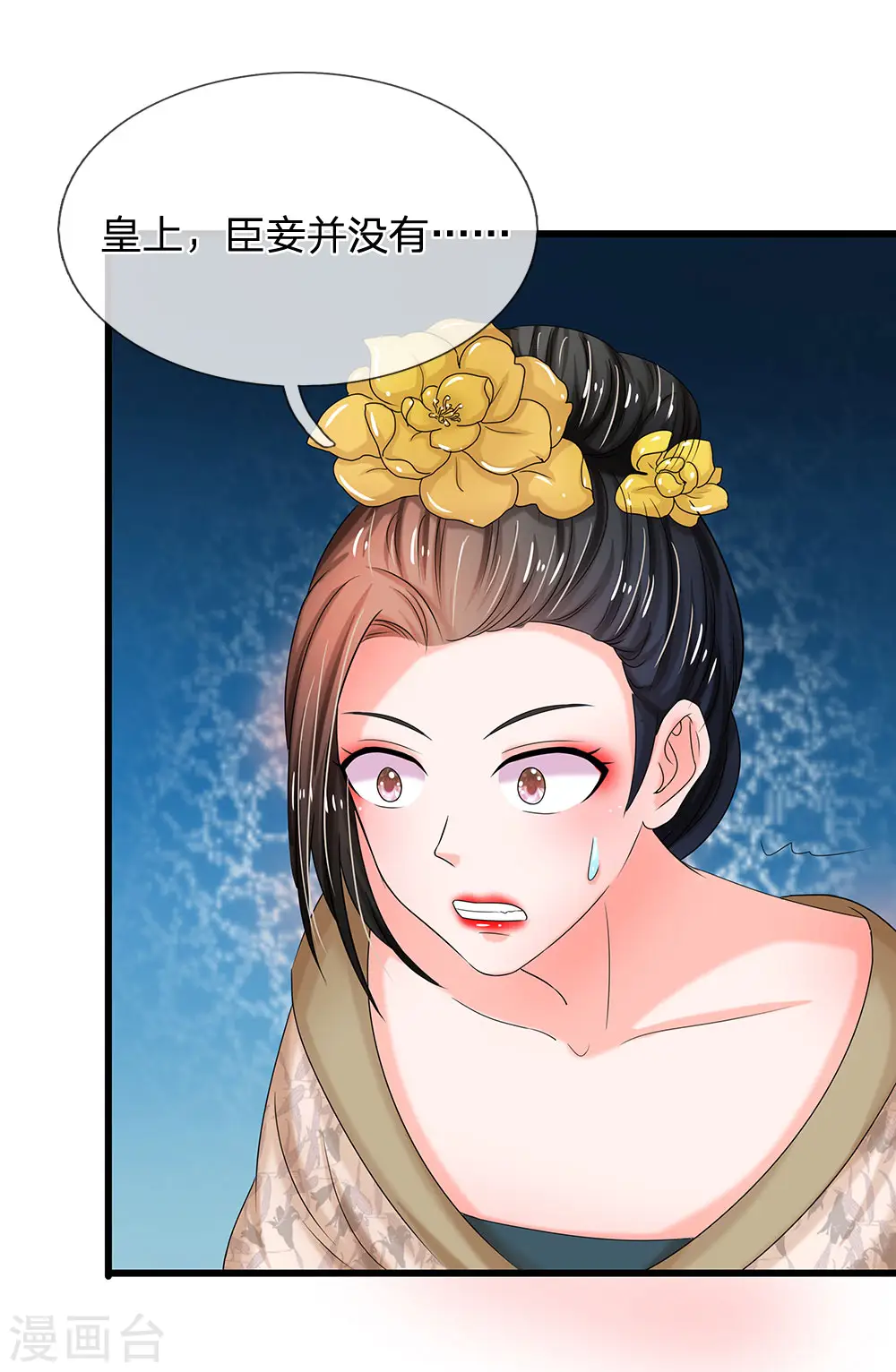 系统逼我做皇后第6季全漫画,第77话 救星来了5图