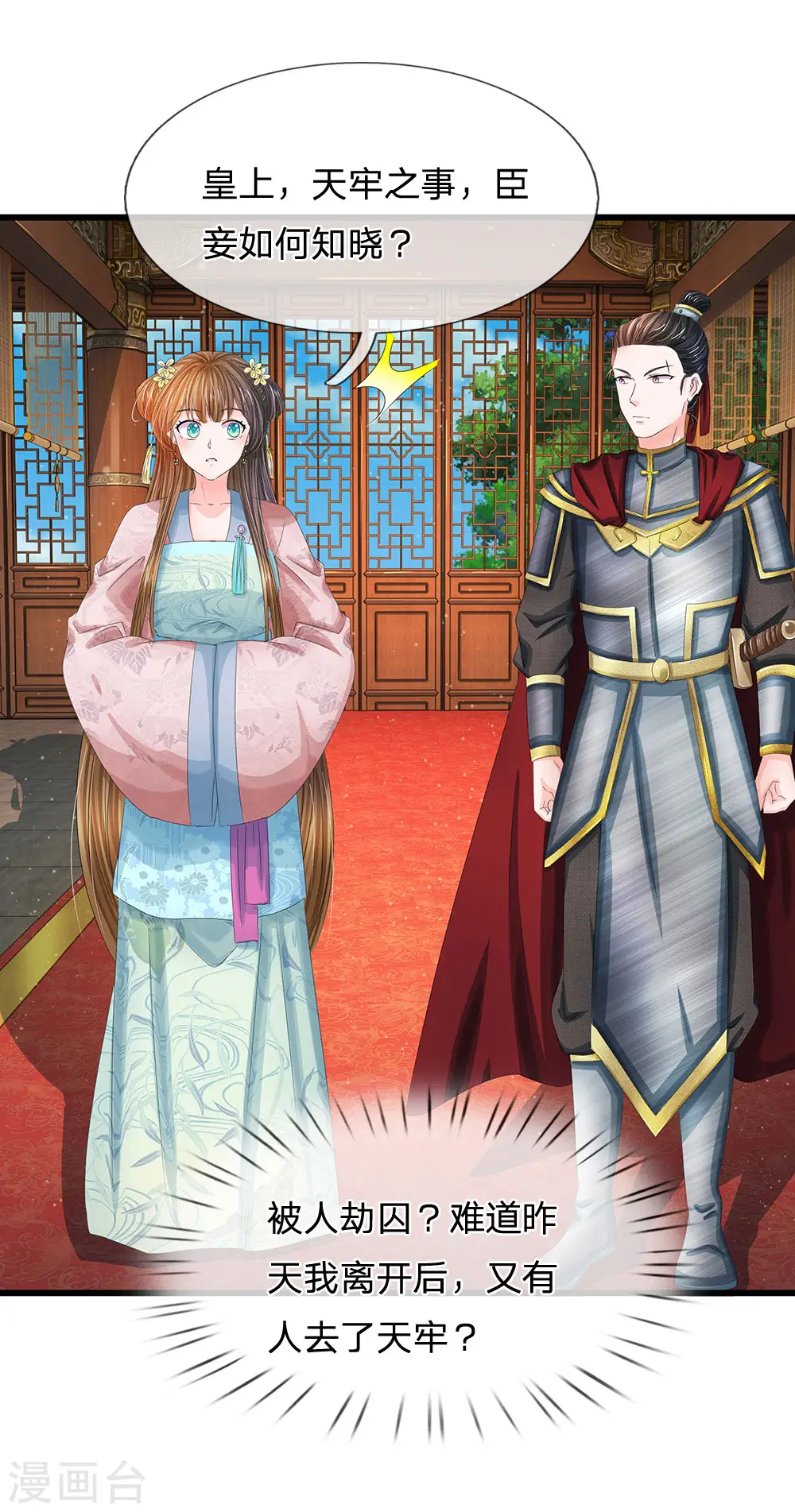 系统逼我做皇后第6季全漫画,第156话 对质朝堂2图