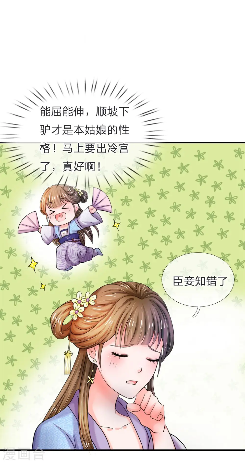 系统逼我做皇后第6季全漫画,第46话 能屈能伸2图