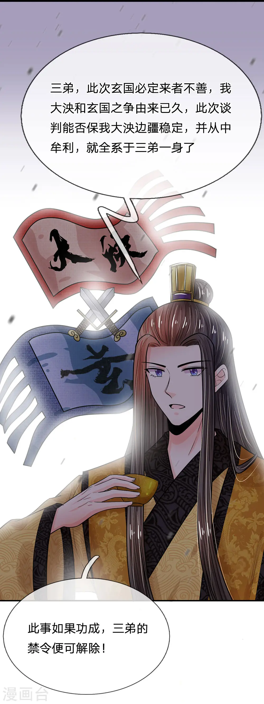 系统逼我做皇后第6季全漫画,第201话 今日我开锣5图