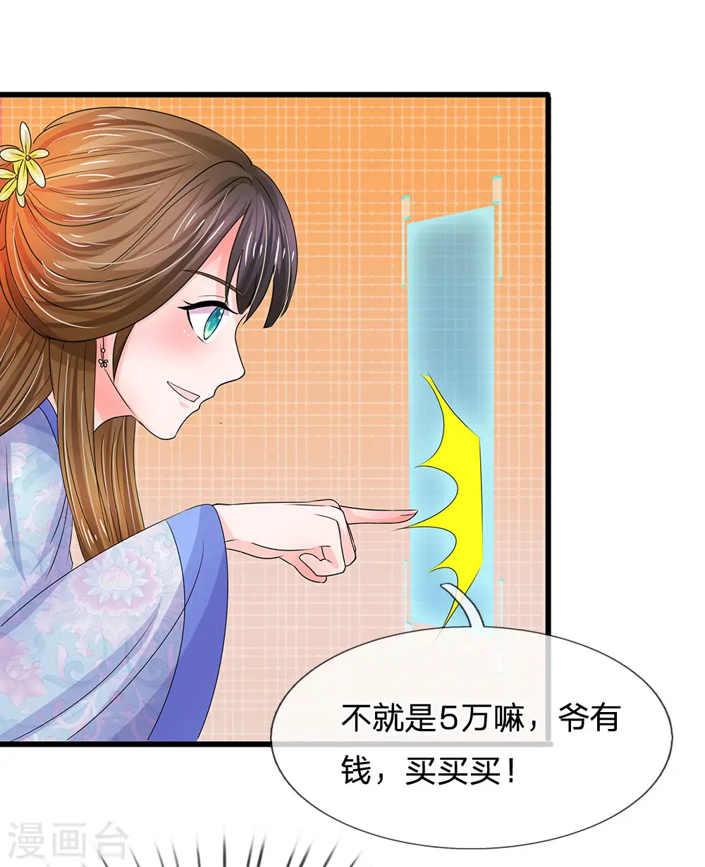 系统逼我做皇后第6季全漫画,第89话 竹苑出事了？3图