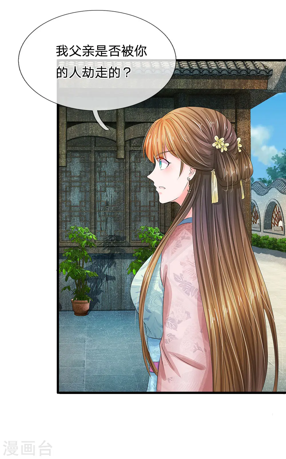 系统逼我做皇后第6季全漫画,第161话 洛婕妤不见了？2图