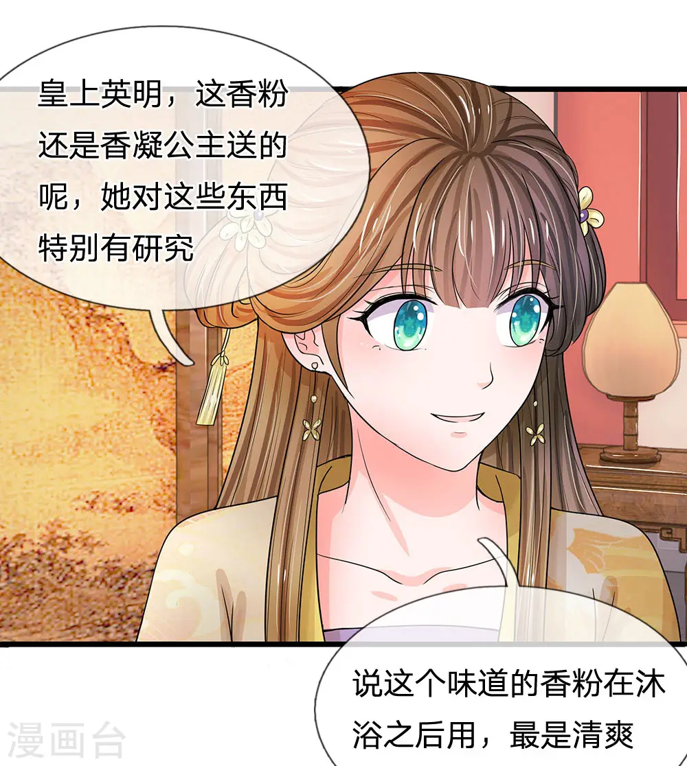 系统逼我做皇后第6季全漫画,第58话 讲故事给你听1图
