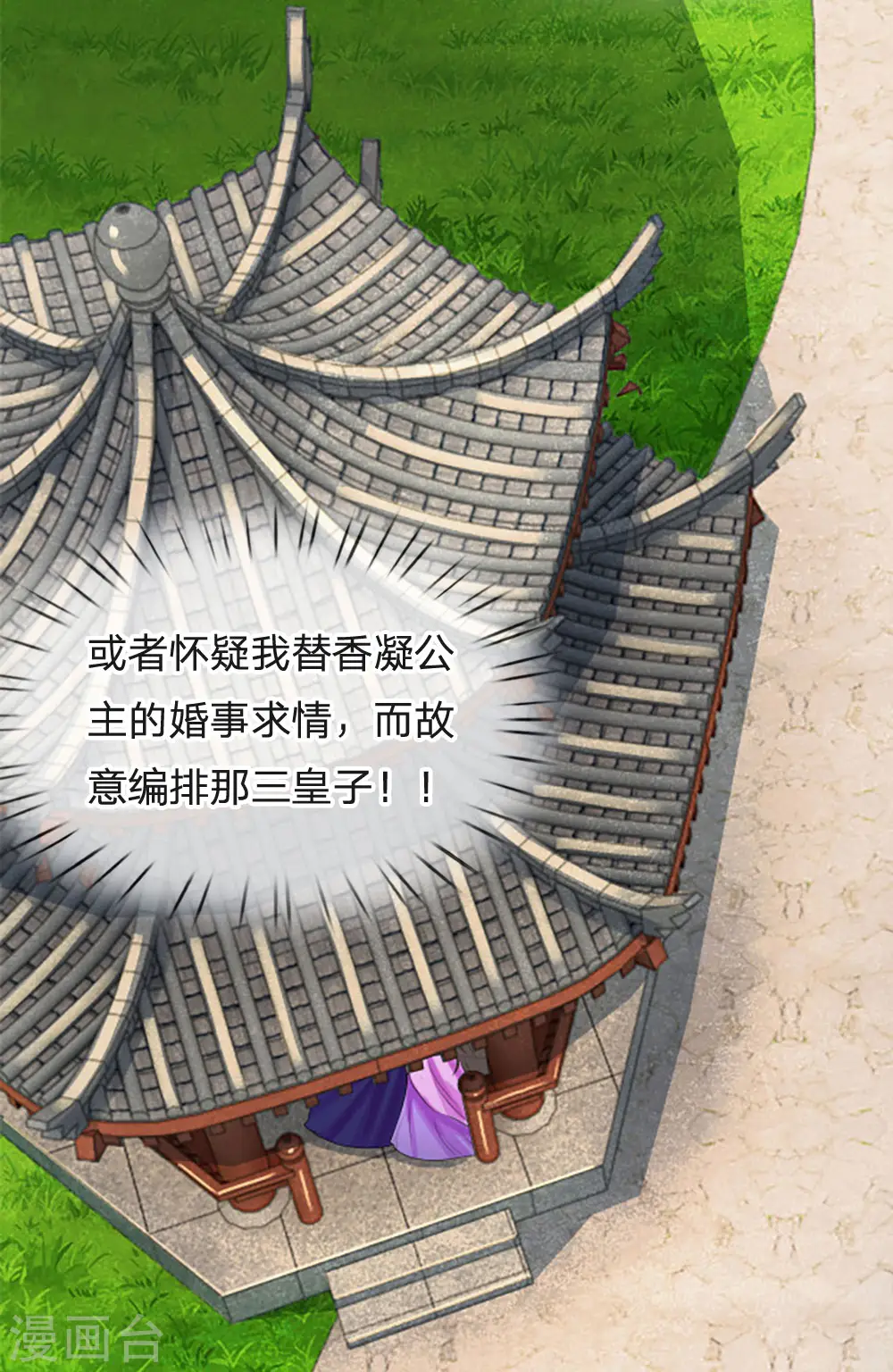 系统逼我做皇后第6季全漫画,第61话 保命要紧3图