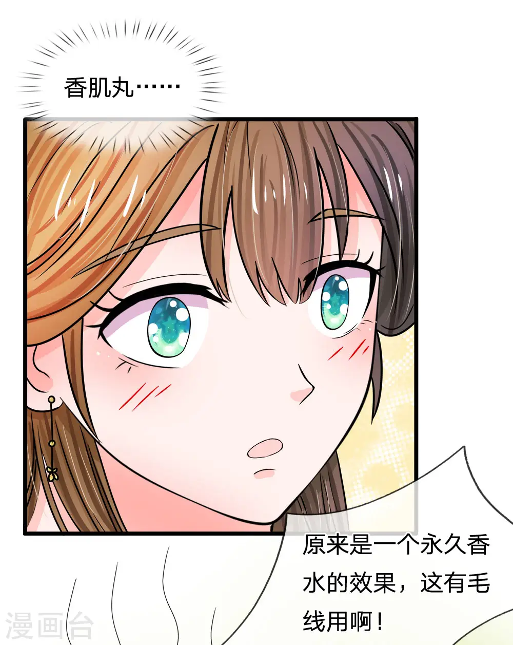 系统逼我做皇后第6季全漫画,第60话 习得初级轻功2图