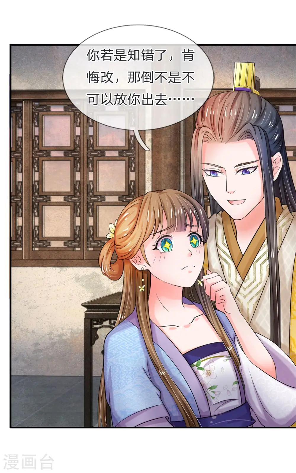 系统逼我做皇后第6季全漫画,第46话 能屈能伸1图