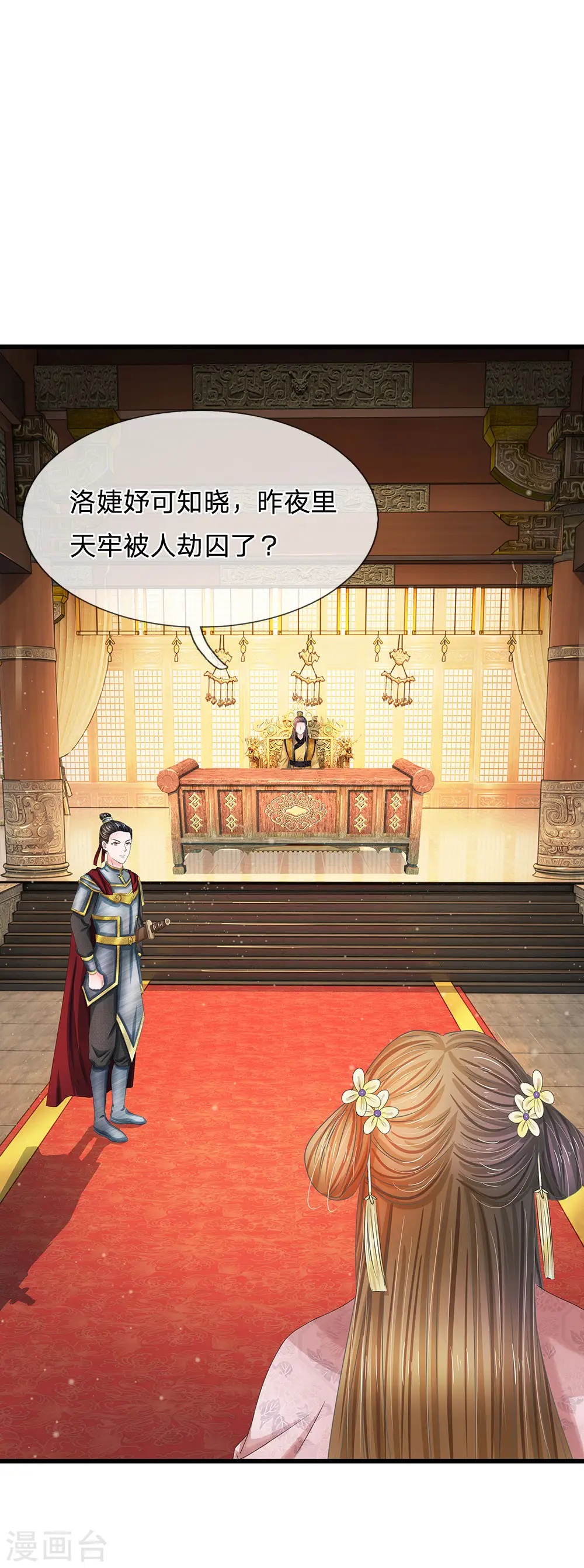 系统逼我做皇后第6季全漫画,第156话 对质朝堂1图