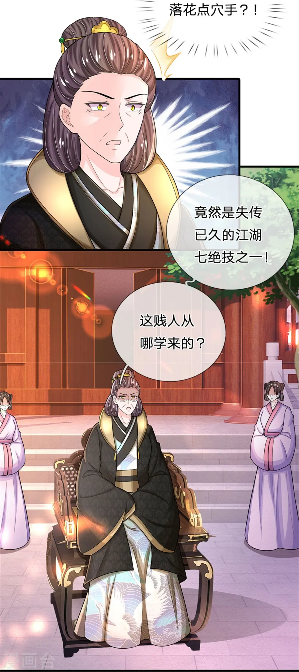 系统逼我做皇后完整版漫画,第279话 来人，给我打5图