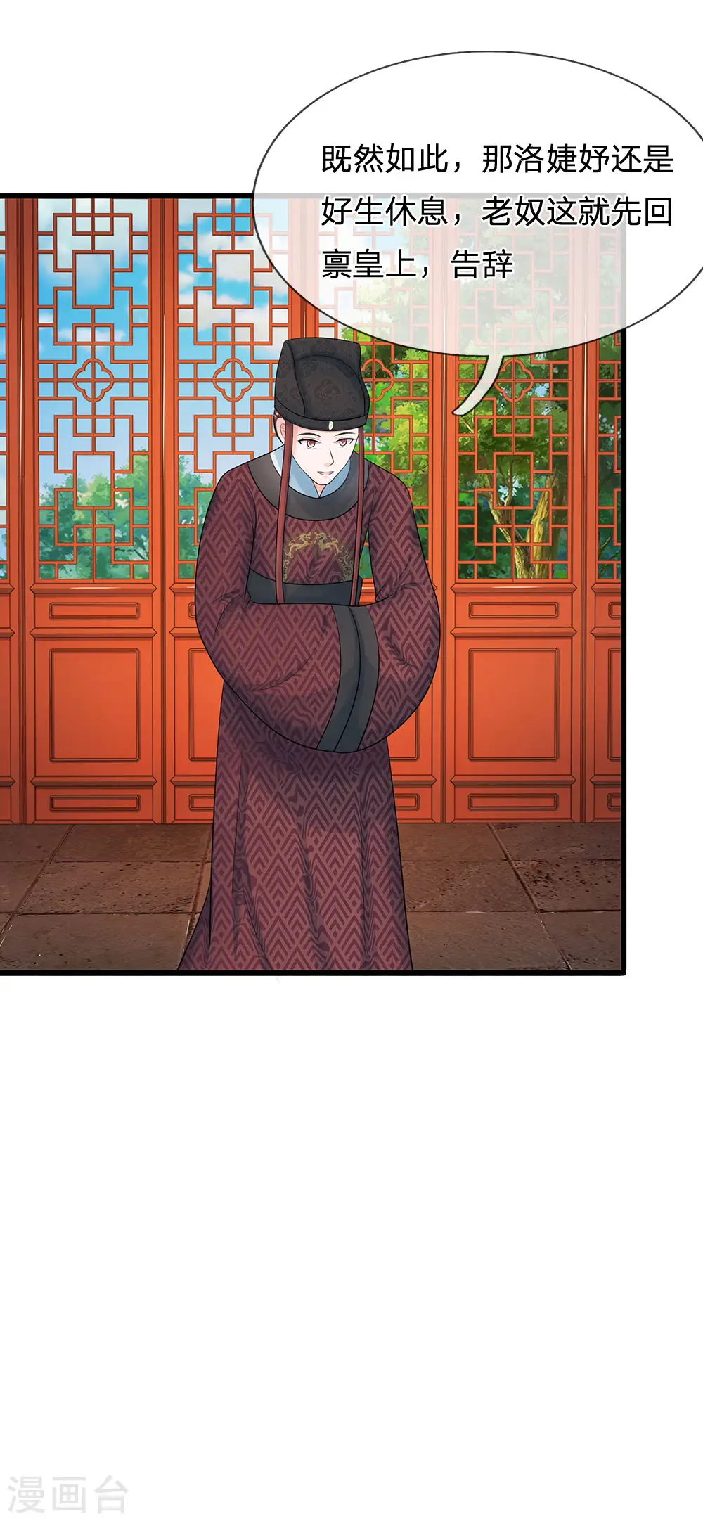 系统逼我做皇后第6季全漫画,第119话 自身难保！4图