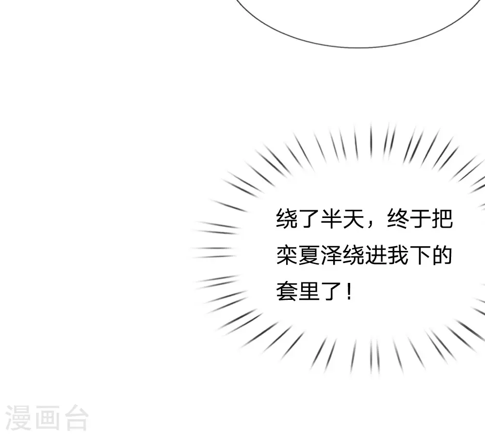 系统逼我做皇后第6季全漫画,第58话 讲故事给你听2图