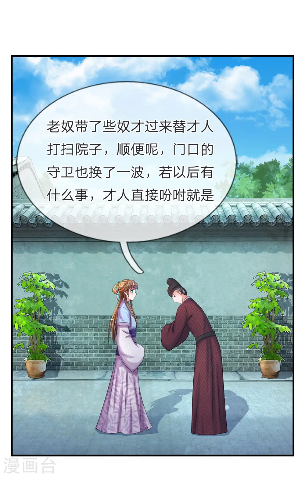 系统逼我做皇后第6季全漫画,第48话 上心了？3图