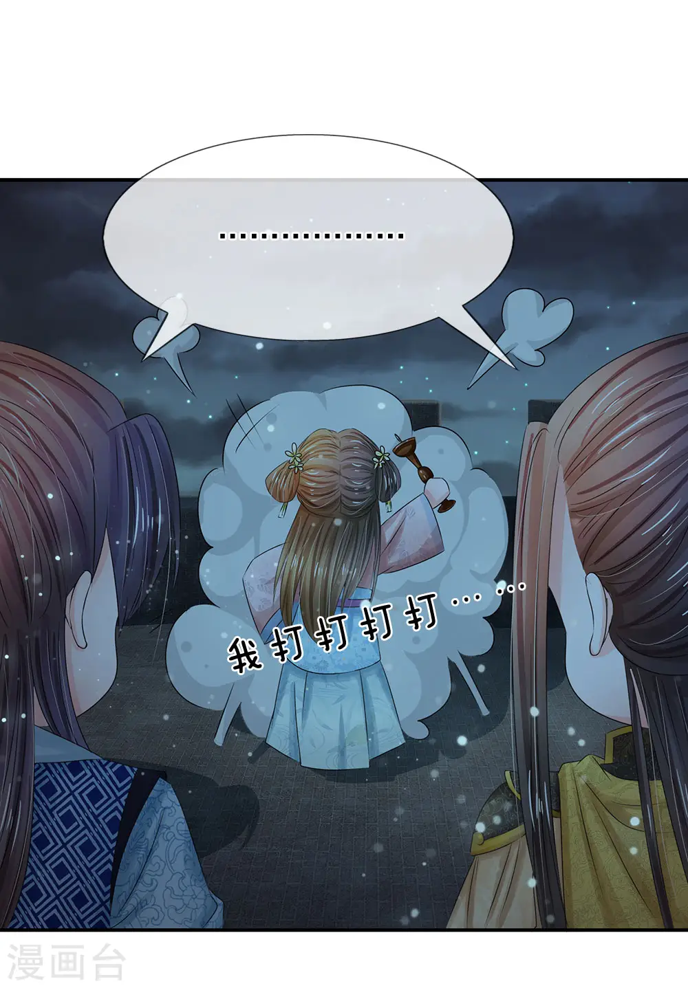 系统逼我做皇后动漫全集免费观看漫画,第133话 你真的想多了1图