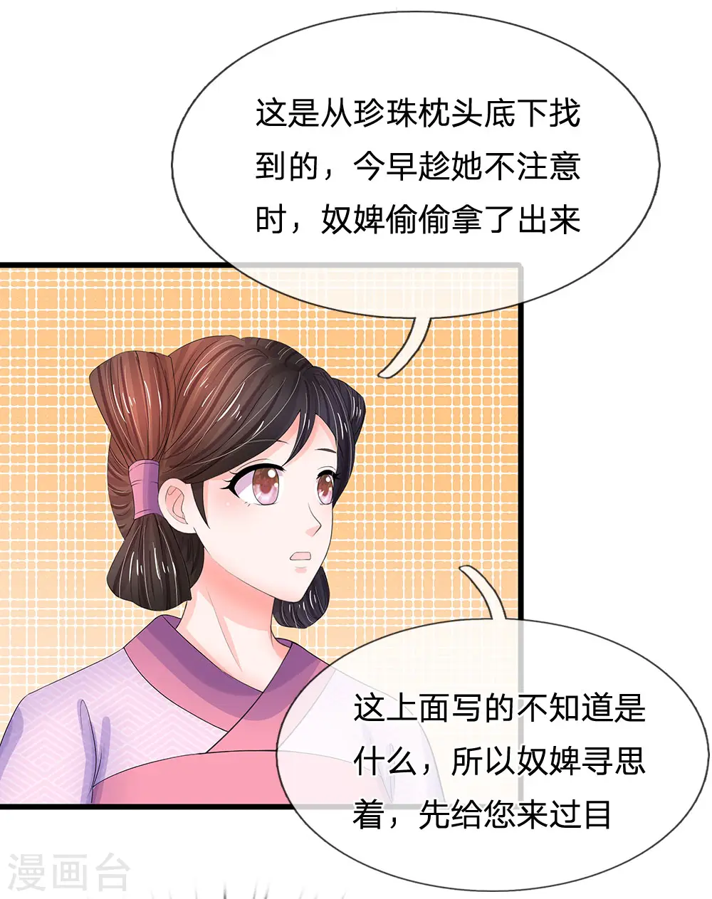 系统逼我做皇后动漫全集免费观看漫画,第158话 暗流涌动3图