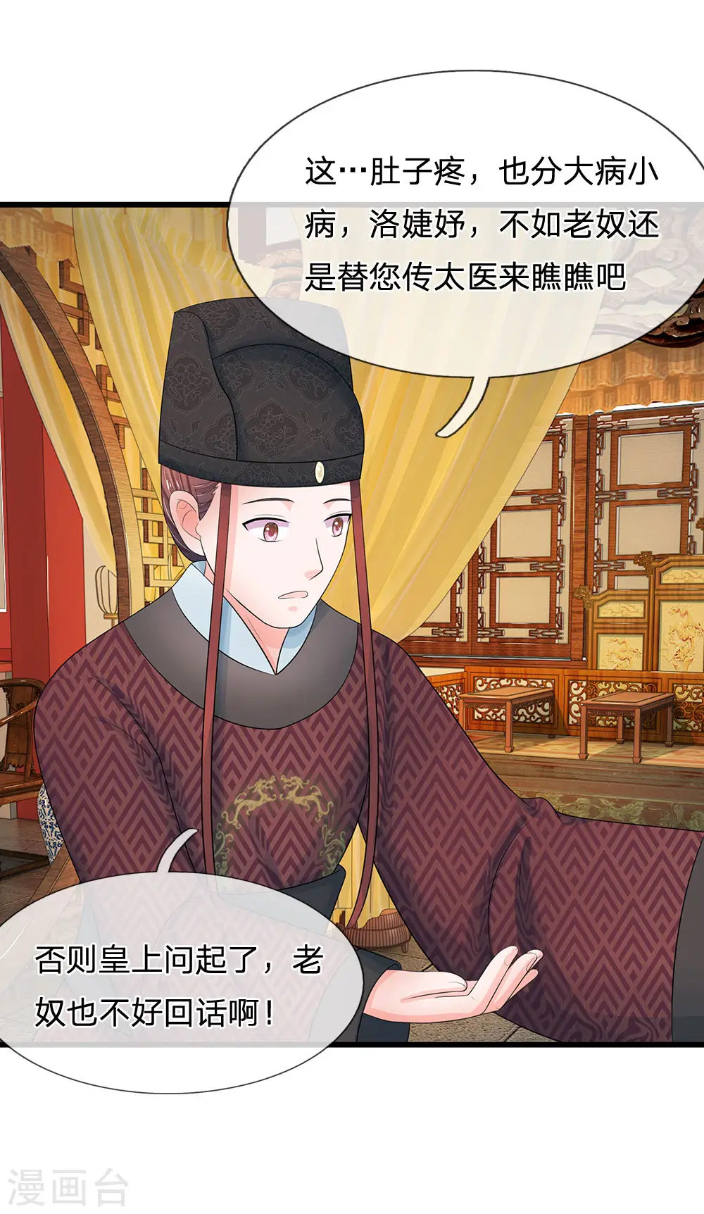 系统逼我做皇后第6季全漫画,第119话 自身难保！1图