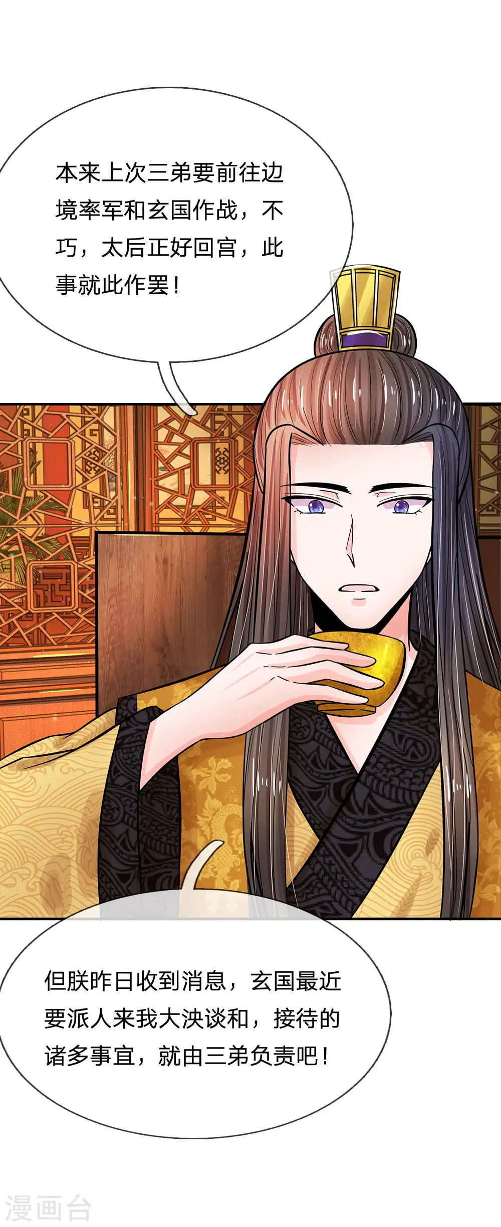 系统逼我做皇后第6季全漫画,第201话 今日我开锣3图