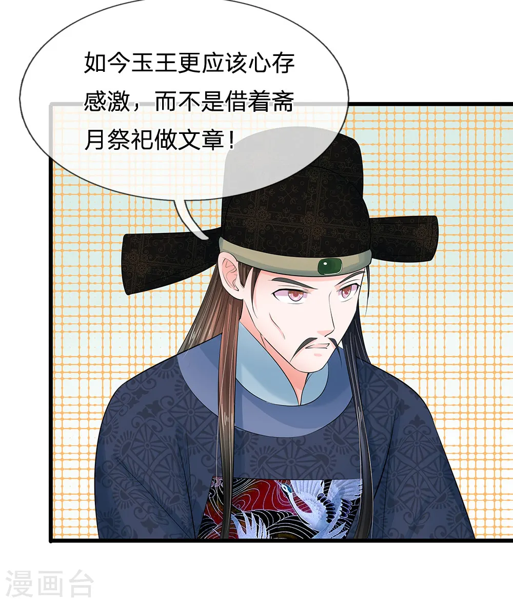 系统逼我做皇后第6季全漫画,第113话 兄弟不和？4图