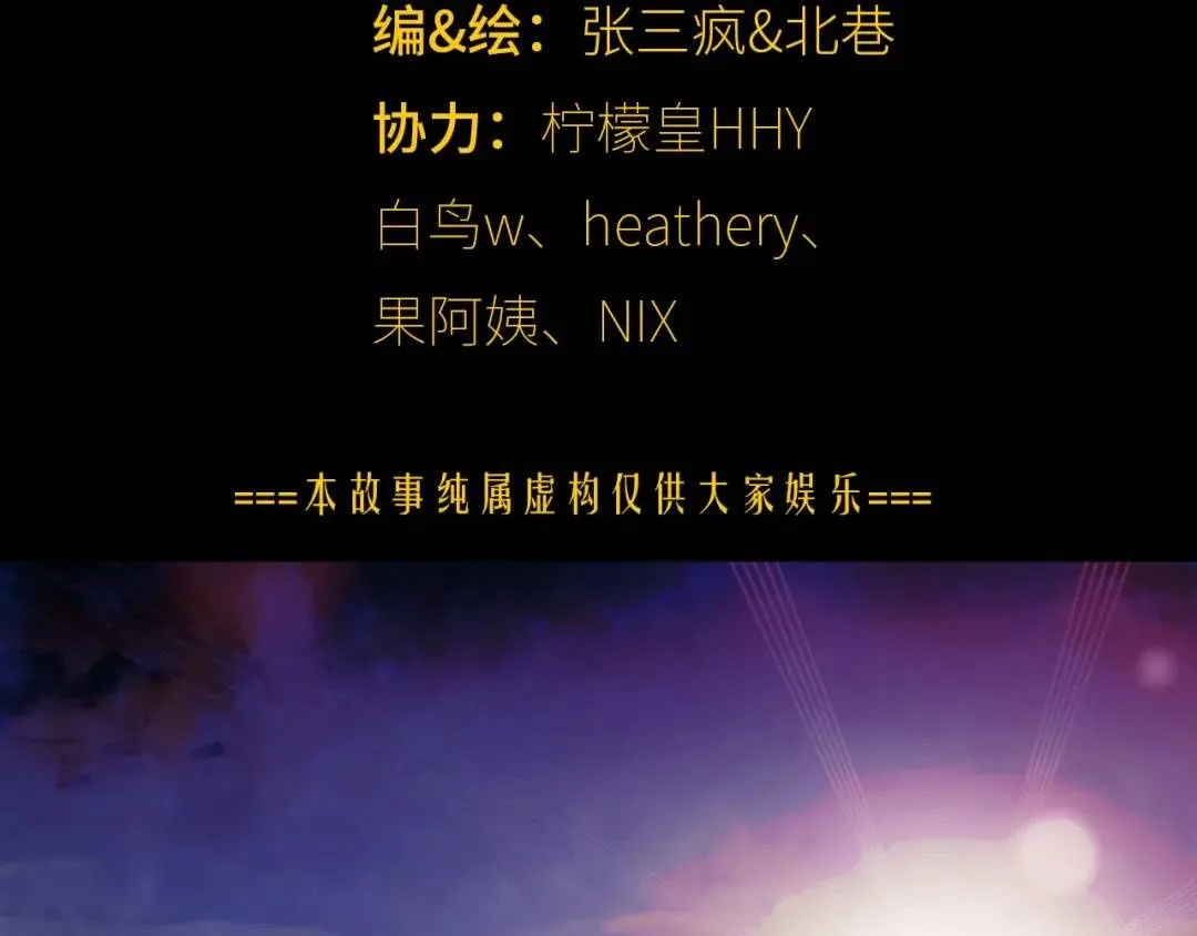 中继服务漫画,第11话 入蟠桃村2图